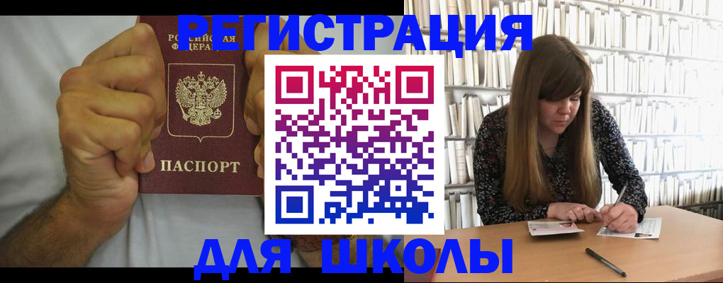 прописка для школы в Чудово