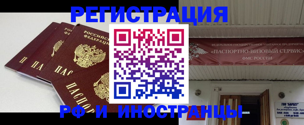 временная регистрация для всех в Чудово